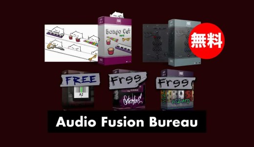 【無料】Audio Fusion Bureau無償配布プラグインまとめ!ニューラルネットワークシンセや可愛い猫による楽器音源など