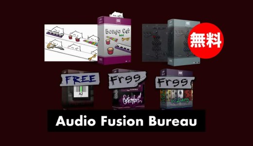 【無料】Audio Fusion Bureau無償配布プラグインまとめ！ニューラルネットワークシンセや可愛い猫による楽器音源など