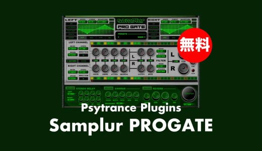 【無料】Psytrance Plugins「Samplur PROGATE」無償配布中!32ステップ2チャンネルトランスゲート/スタッターエフェクト