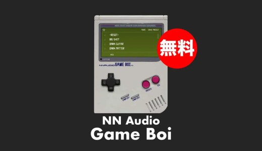 【無料】NN Audio「Game Boi」無償配布中!ゲームボーイとNINTENDO64にインスパイアされたローファイ音源