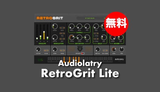 【無料】Audiolatry「RetroGrit Lite」無償配布中!レトロローファイインストゥルメントプラグイン