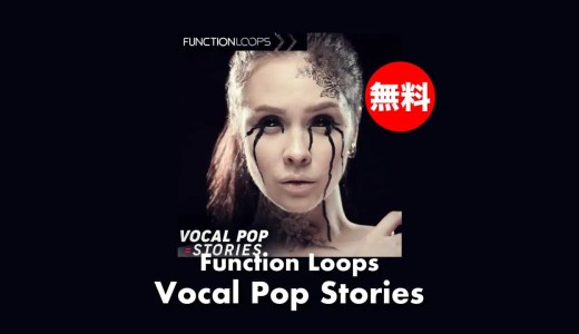 【無料】Function Loops「Vocal Pop Stories」無償配布中!Billie Eilishインスパイアボーカルサンプルパック