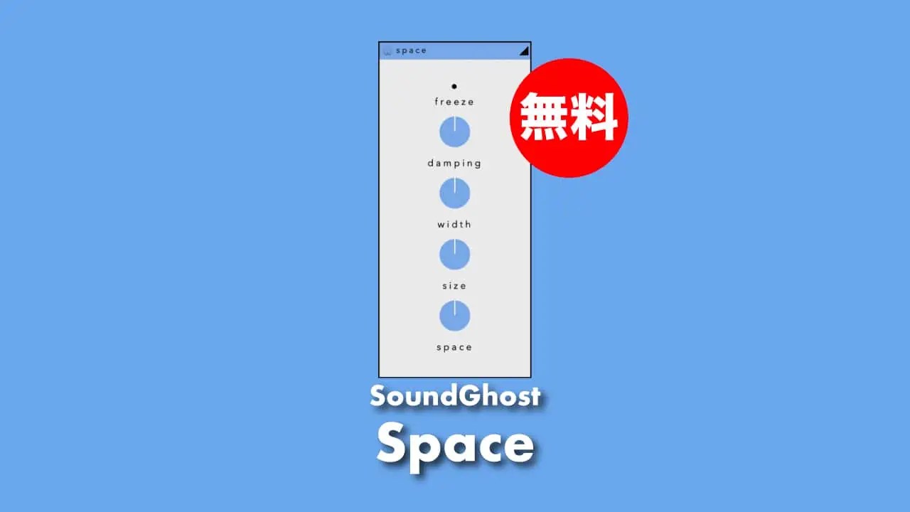 soundghost-space-thumbnails