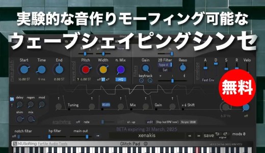 【無料】NUSofting「Glitch Pad Public Beta」無償配布!モーフィング可能なウェーブシェイピングシンセ