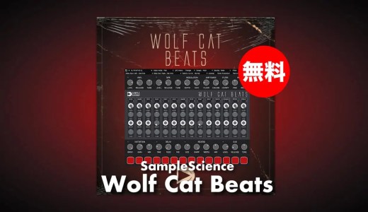 【無料】SampleScience「Wolf Cat Beats」無償配布！2010年代の2種アナログドラムマシンによる22ドラムキットプラグイン