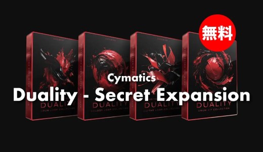 【無料】Cymatics「Duality – Secret Expansion」無償配布!3.2GB以上ドラムやギターなどループ&ワンショットサンプルパック