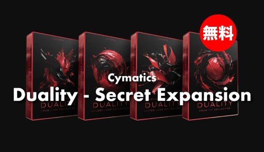 【無料】Cymatics「Duality - Secret Expansion」無償配布！3.2GB以上ドラムやギターなどループ&ワンショットサンプルパック