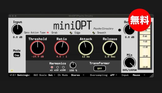 【無料】Psycho Circuitry「miniOPT」無償配布!3つのアクションモードを備えたフレキシブルな光学式コンプレッサー