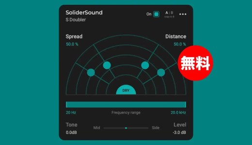 【無料】SoliderSound「S Doubler」無償配布！ステレオイメージを作り上げる4つのダブリングボイスプラグイン