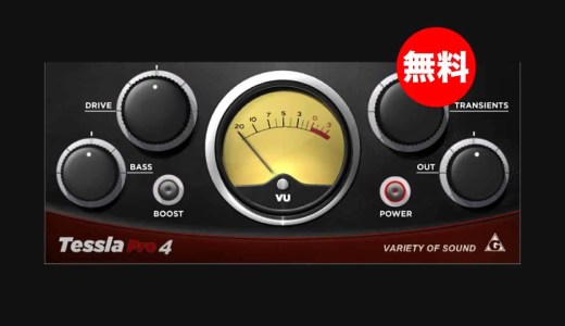 【無料】Variety Of Sound「TesslaPRO mkIV」無償配布!繊細に色付けしトランジェントを洗練させるプラグイン(Windowsのみ)