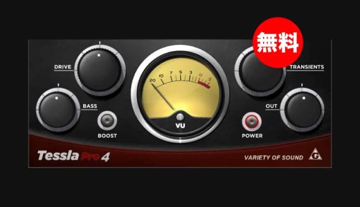 【無料】Variety Of Sound「TesslaPRO mkIV」無償配布！繊細に色付けしトランジェントを洗練させるプラグイン(Windowsのみ)