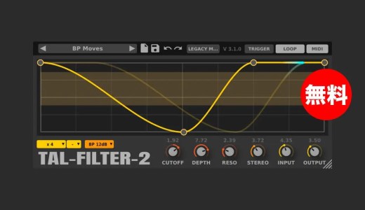 【無料】TAL Software「TAL-Filter-2」無償配布中!自由に描けるフィルタータイプ&パン&ボリュームモジュレーション