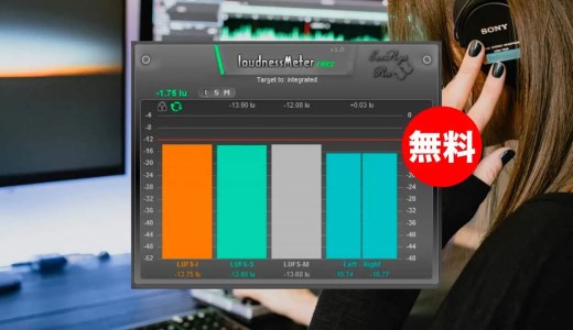 【無料】SaschArt「LoudnessMeterFree」無償配布!5つの測定バー搭載ユーザーフレンドリーなラウドネスメータープラグイン