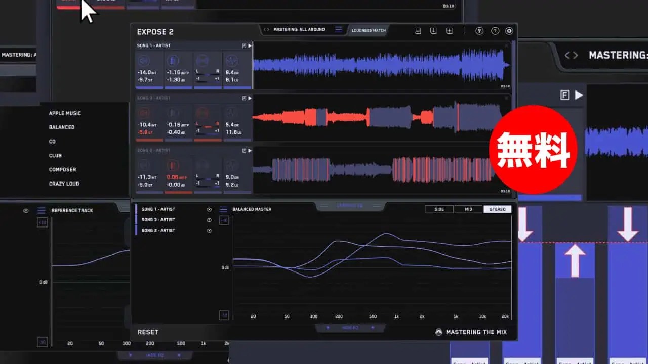 無料】Mastering the Mix「EXPOSE 2(通常¥9,864)」期間限定無償