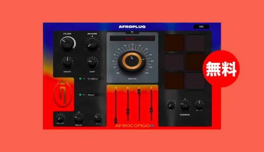 【無料】Afroplug「Afrocongo Lite」無償配布!コンゴ音楽のためのビート制作などオールインワン音源