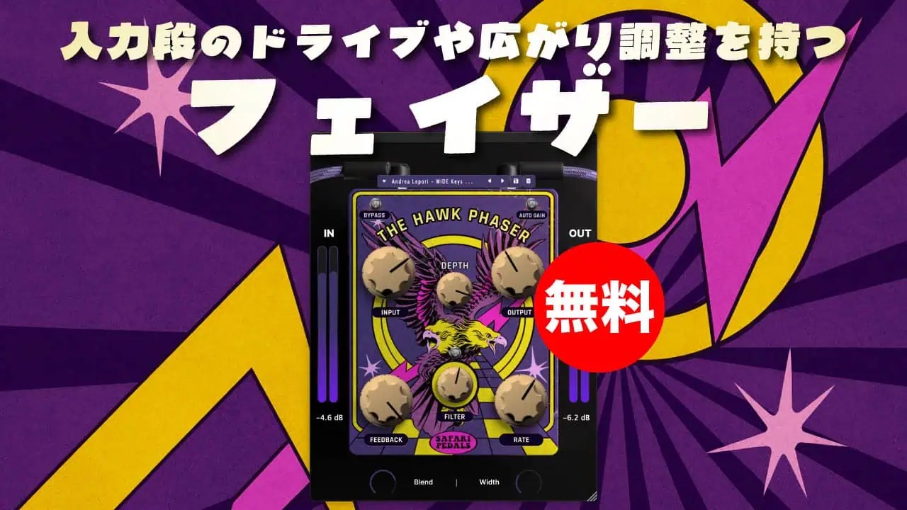 【オンリーワン】かなり希少な機材【フェイザー】sib! MR FAZEADLIC 無料】Safari Pedals「Hawk Phaser(通常59ドル)」期間限定無償配布