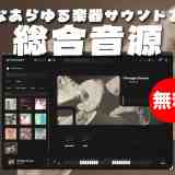splice-instruments-thumbnails
