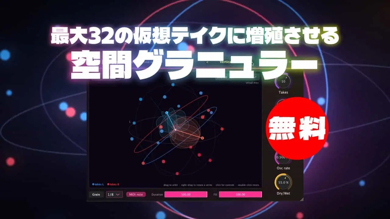無料】FX-Mechanics「Bloom」無償配布！最大32の仮想テイクに増殖