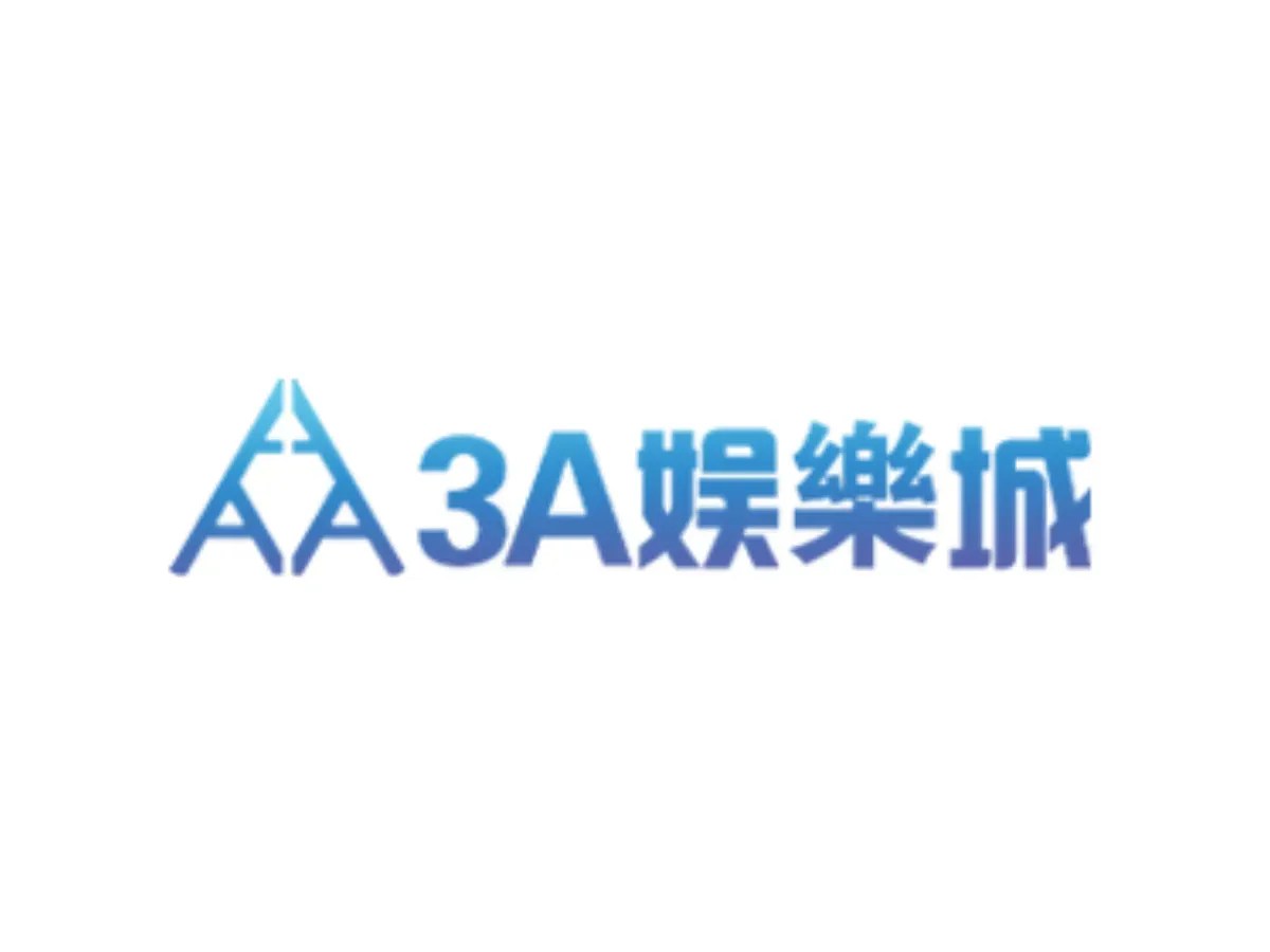 3A娛樂城