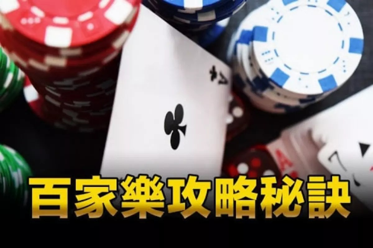 線上百家樂推薦