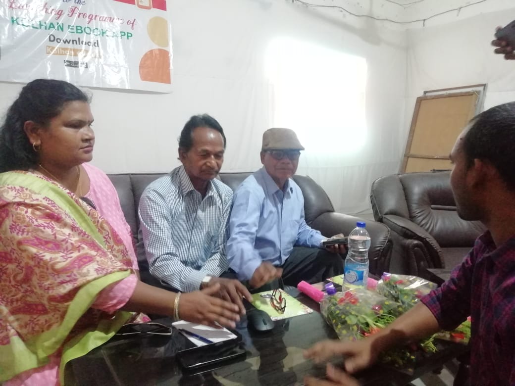 कोल्हान ई-बुक एप्प