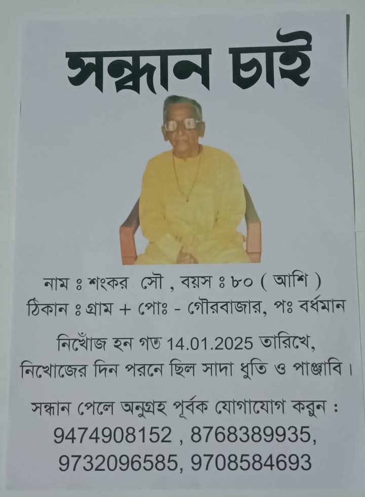 Durgapur News. মকর মেলায় নিখোঁজ প্রাক্তন প্রধানের পিস-শ্বশুর