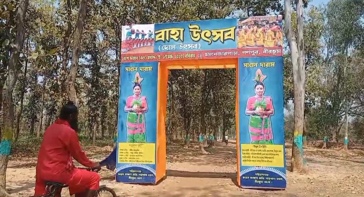 বীরভূমের মহম্মদ বাজারে জমজমাট বাহা উৎসব