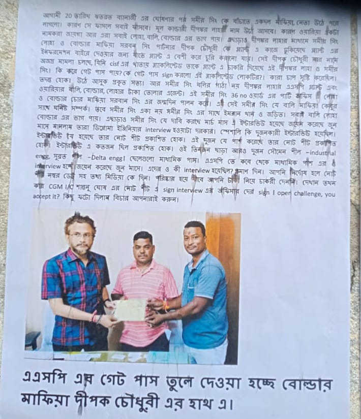 এএসপি-তে ফের আইএনটিটিইউসি নেতার বিরুদ্ধে বিতর্কিত পোস্টার