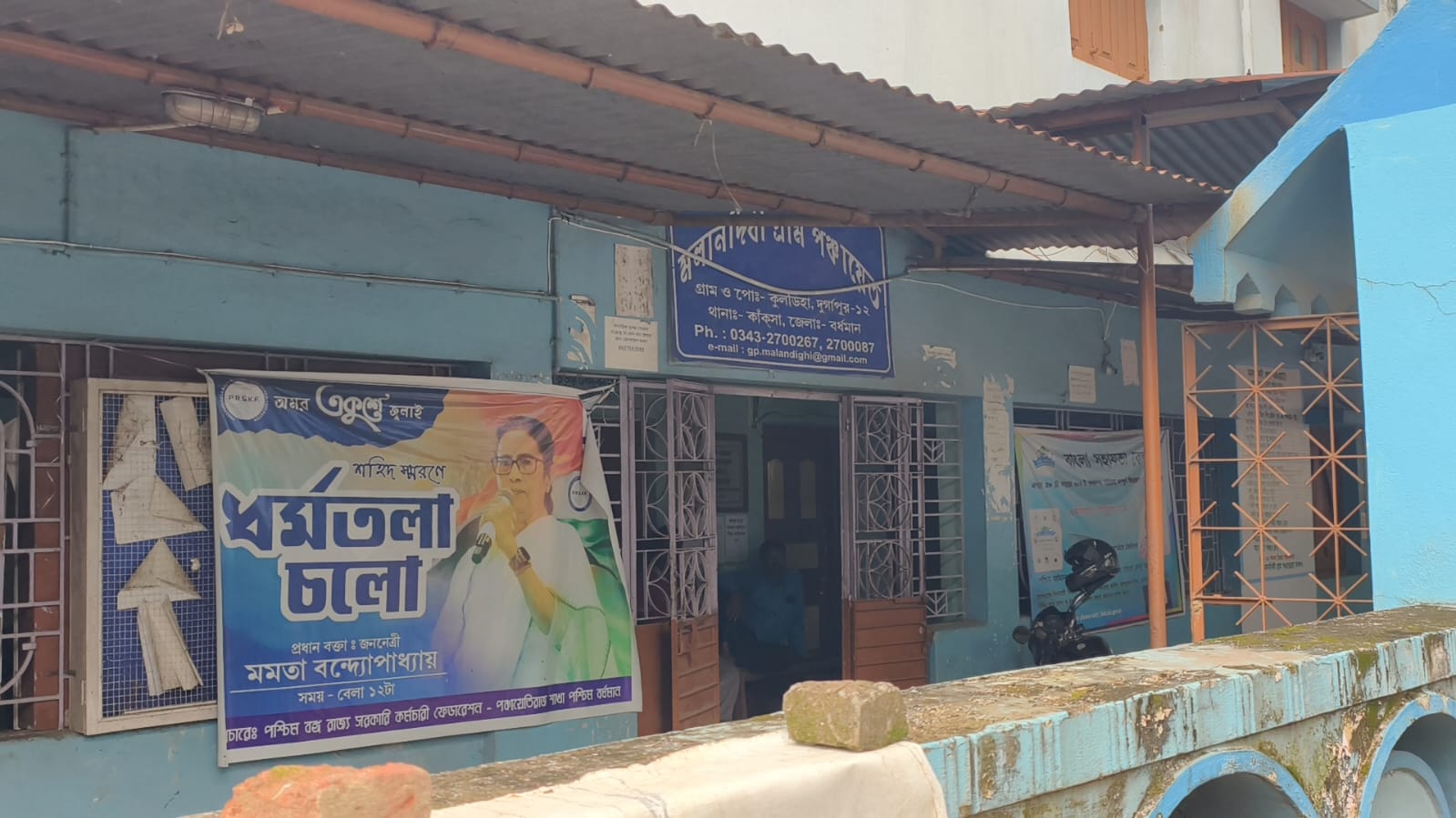 মলানদিঘী গ্রাম পঞ্চায়েত অফিসে তৃণমূলের ব্যানার! ক্ষোভ