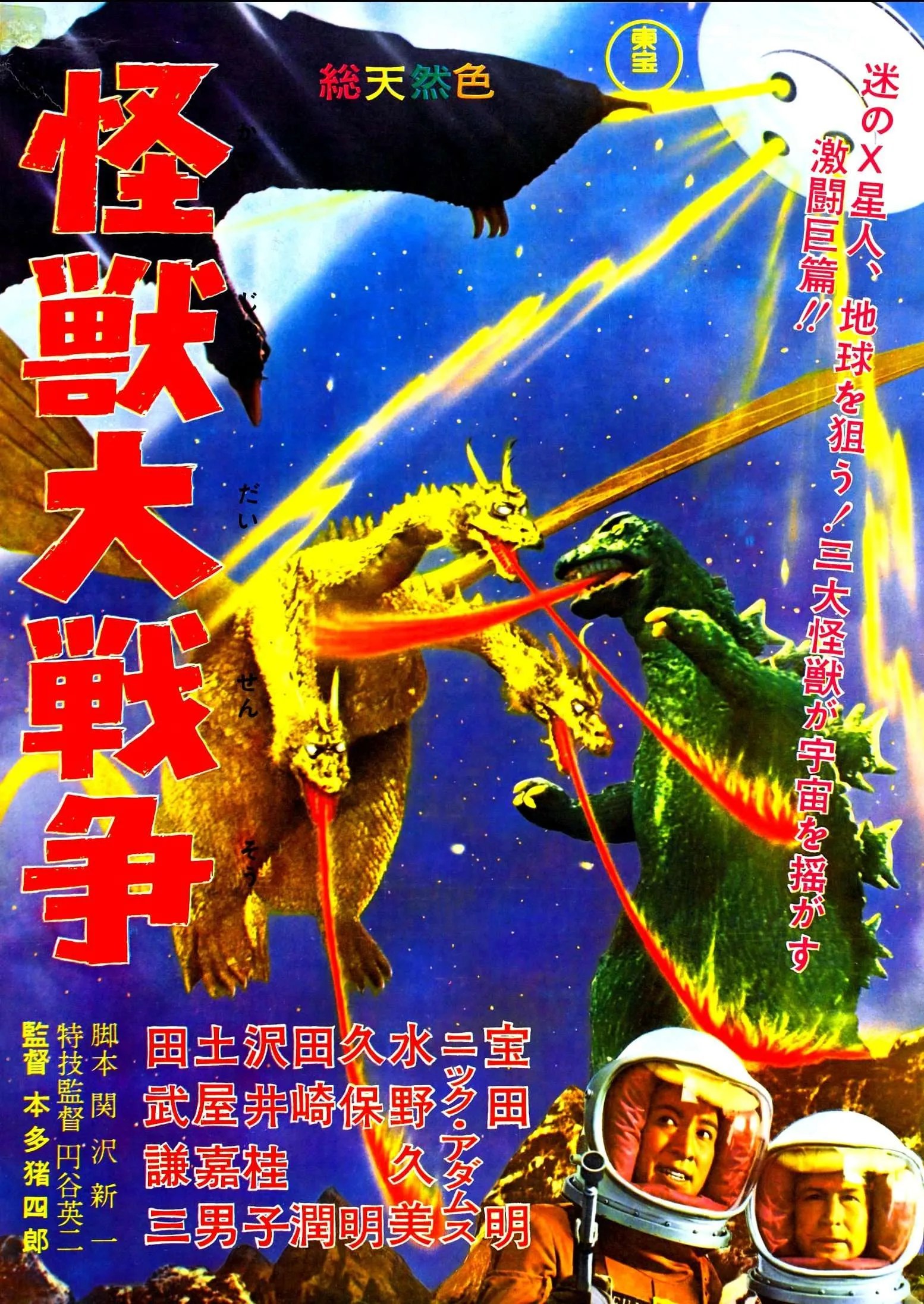 14/12/2002 · godzilla against mechagodzilla (ゴジラ × メカゴジラ gojira tai mekagojira, lit. JAPANESE MONSTER TRAILERS & TV SPOTS GODZILLA AND FRIENDS