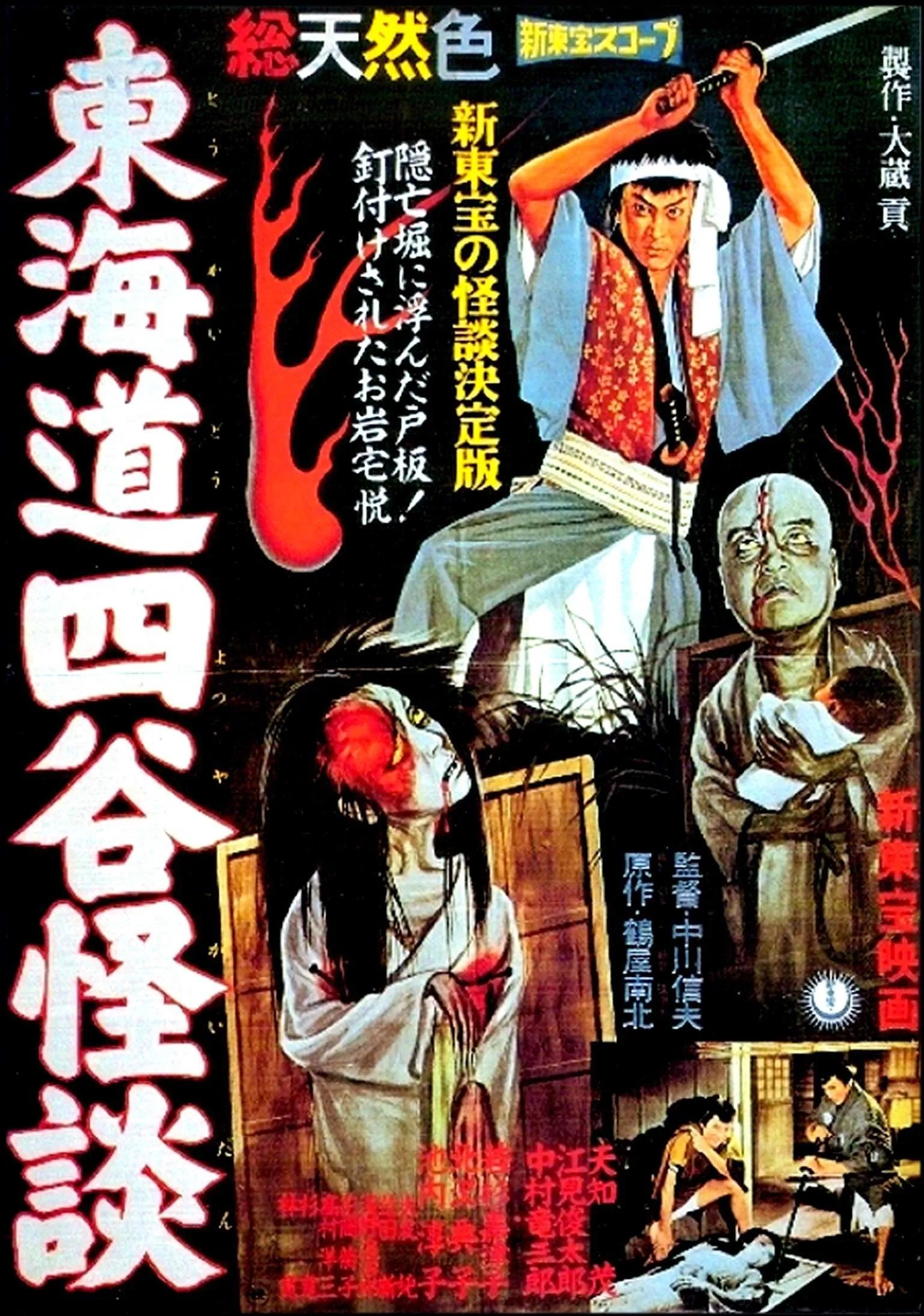 クラシック Dvd 東海道四谷怪談 邦画 Www Ksc Kcf Org