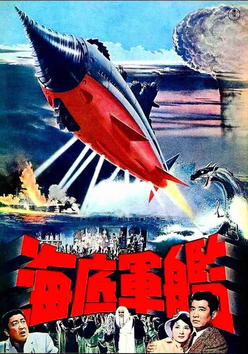 ATRAGON 1963 JAPANESE SCI FI ORIGINAL TITRA ENGLISH DUB DVD-R
