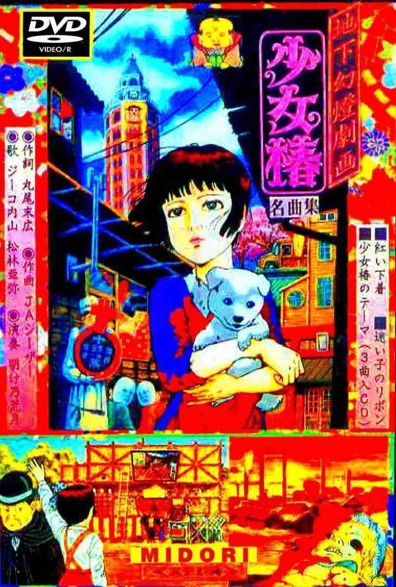 MIDORI 1993 少女椿, THE CAMILLIA GIRL WIDESCREEN SHOWA DVD-R