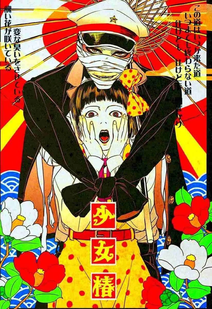 MIDORI 1993 少女椿, THE CAMILLIA GIRL WIDESCREEN SHOWA DVD-R