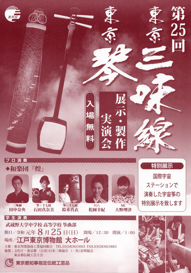 東京琴・東京三味線 展示実演会のお知らせ。 | 三味線亀屋のblog