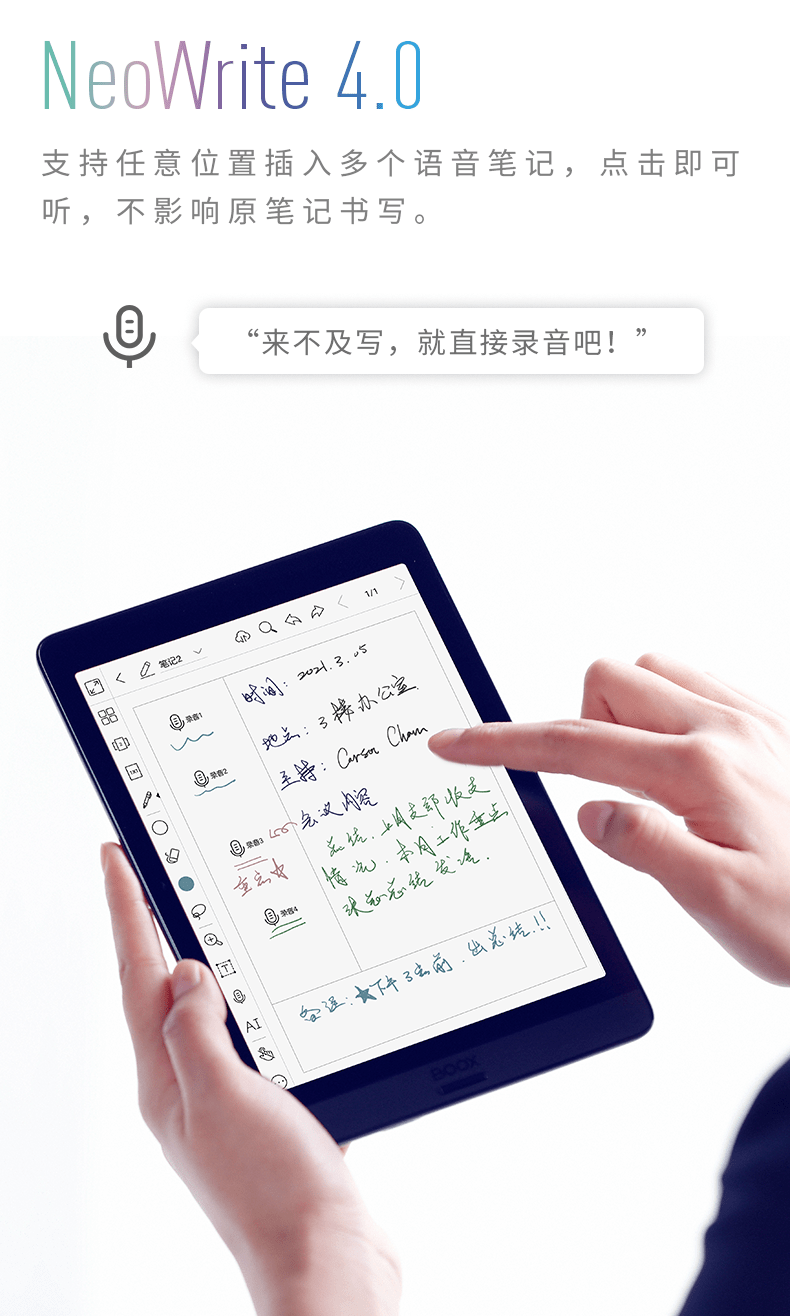 寫得來不及？還可以用說的喔！Boox OS 3.1 語音筆記功能幫到你