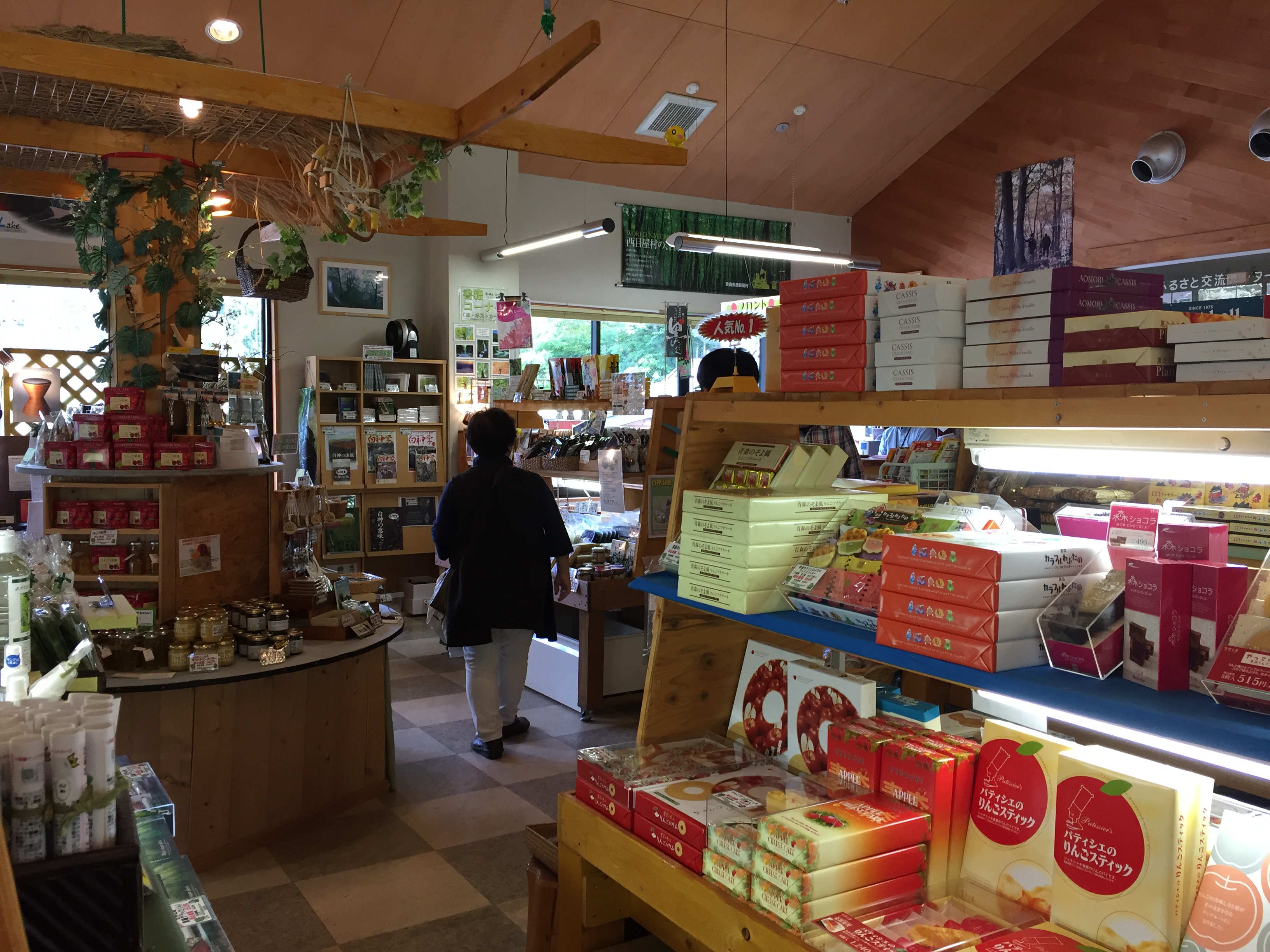 白神山地土産売り場
