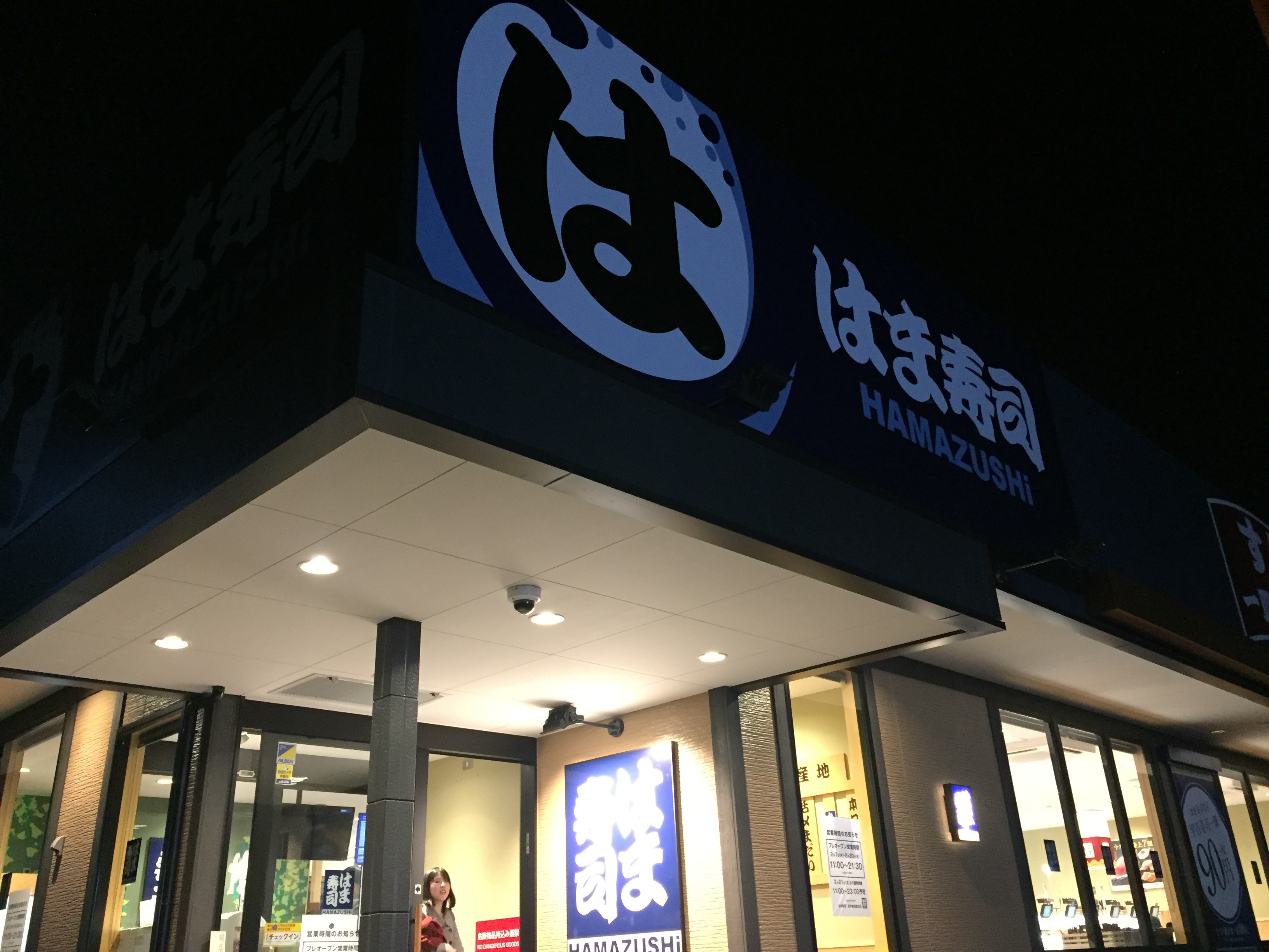 新規オープンしたはま寿司