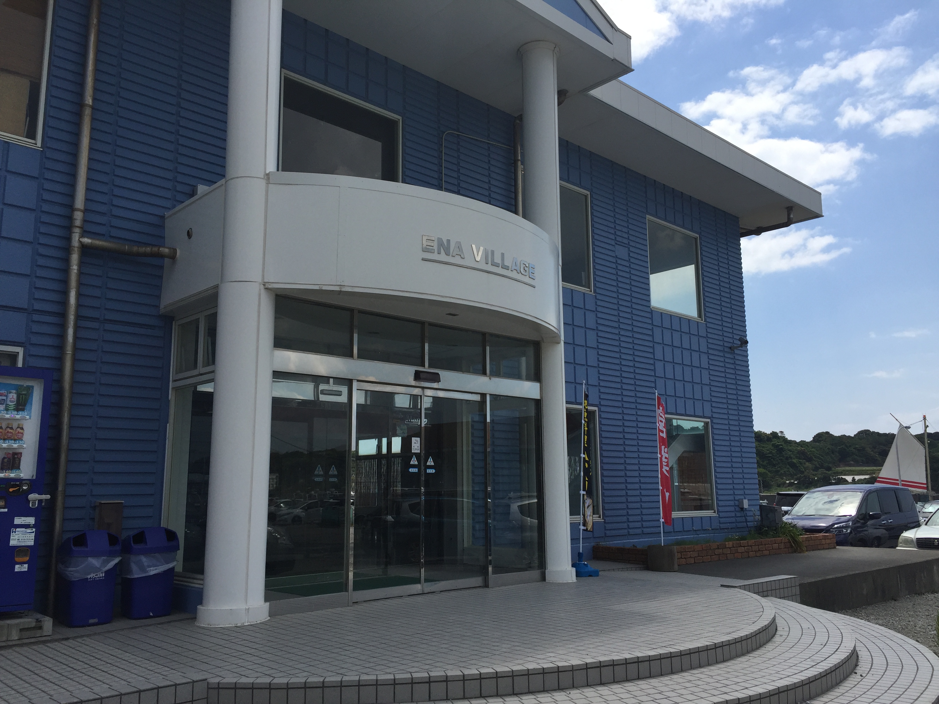 松輪の江奈ビレッジ