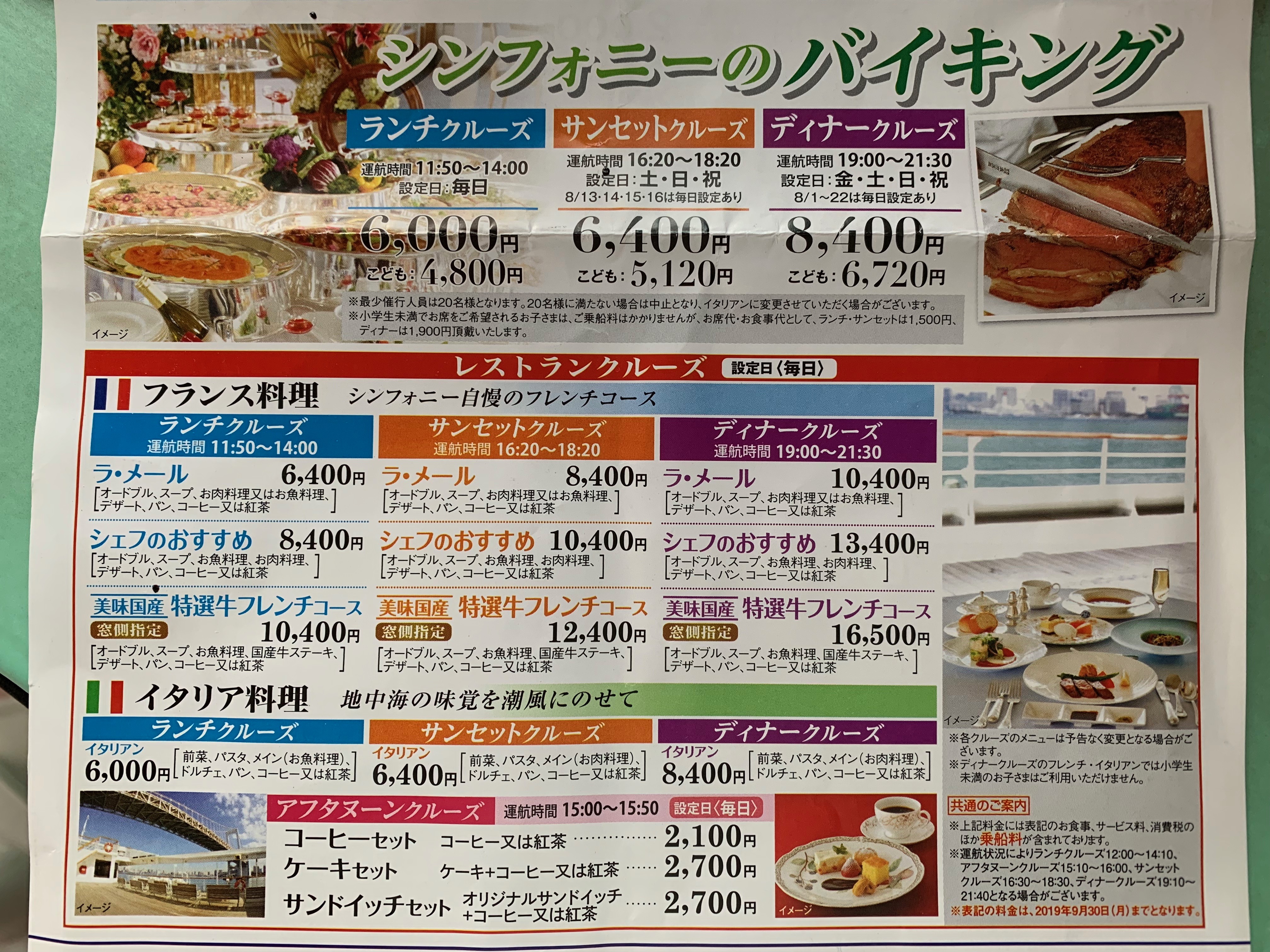 シンフォニー ランチ イタリアンコース 夏休み ペアチケット シンフォニー ランチ イタリアンコース 夏休み ペアチケット