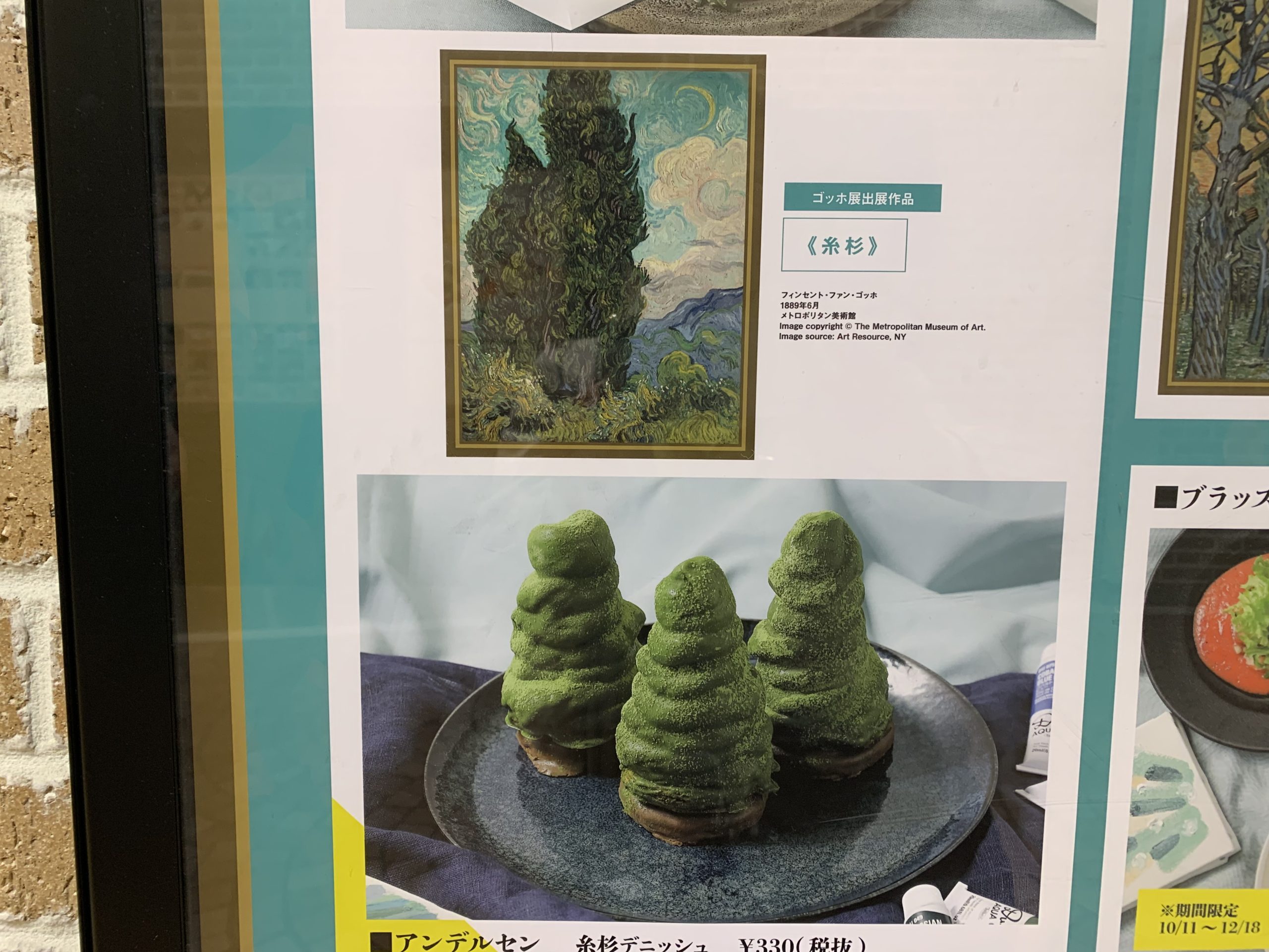 アトレ上野ゴッホ展コラボメニュー