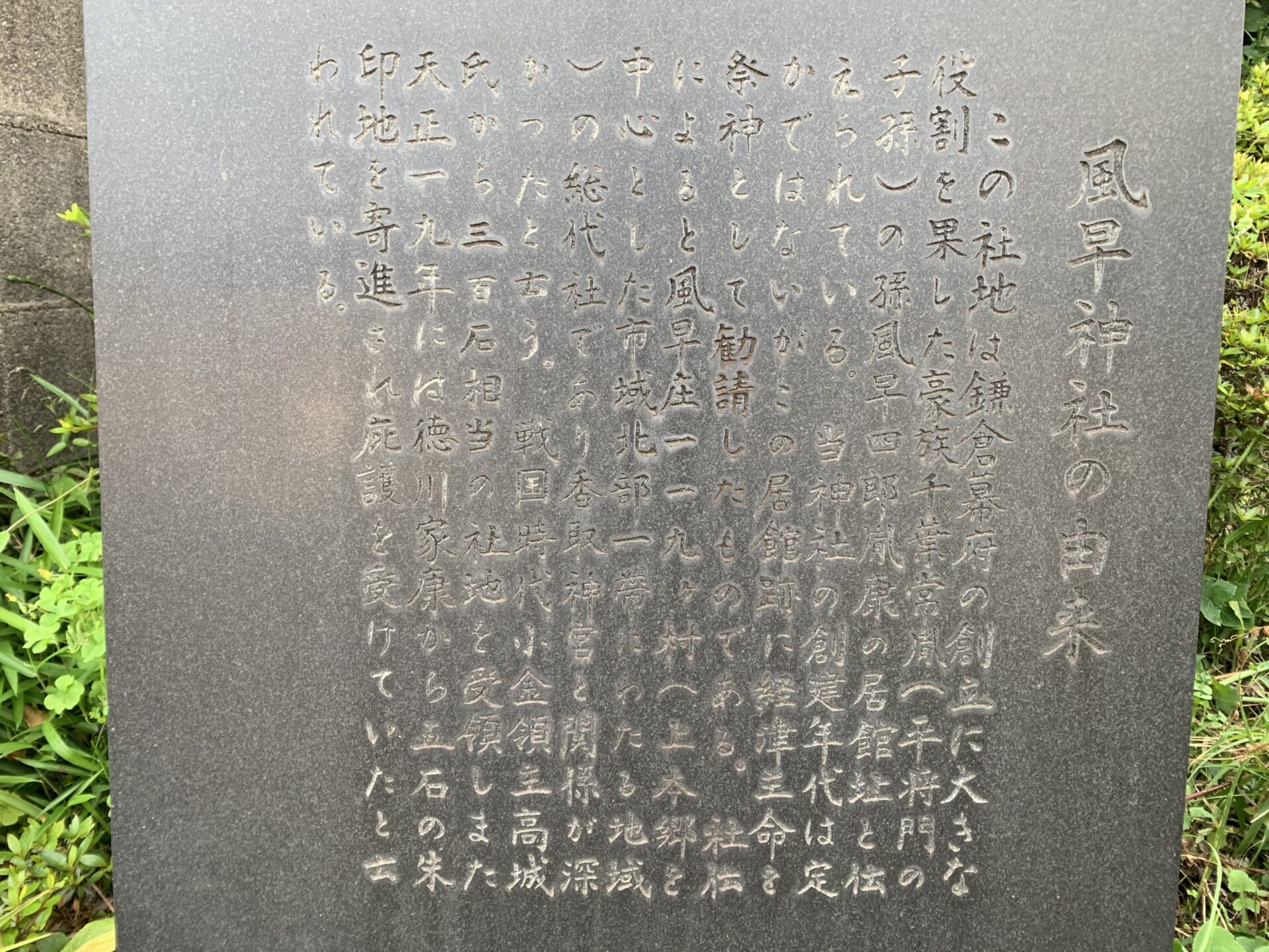 風早神社の由来