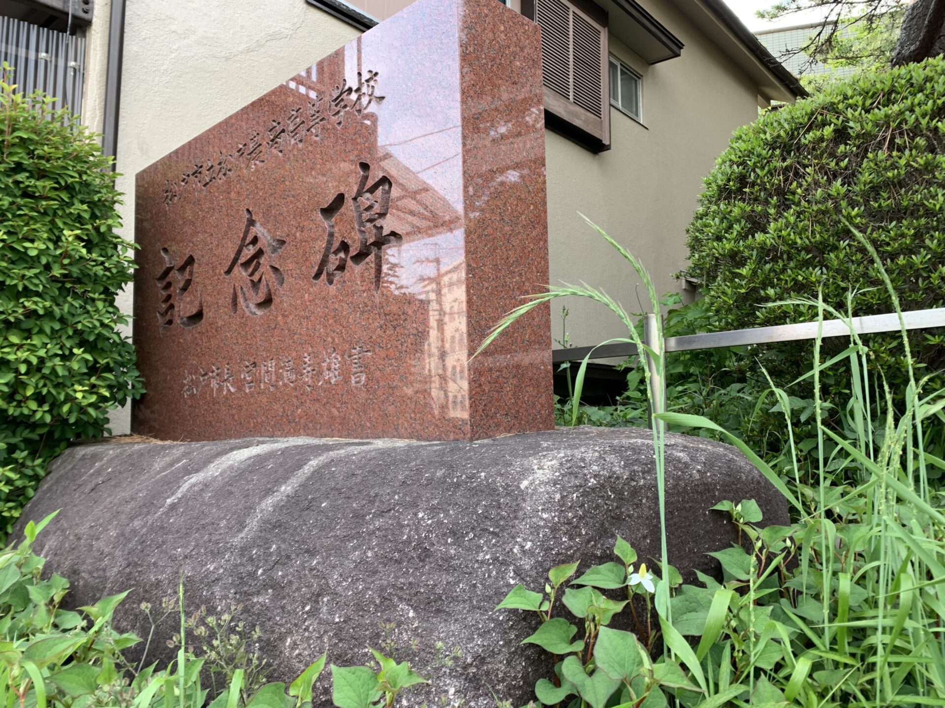 松戸農業高等学校記念碑