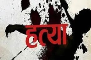 युवक के पेट में किरच मारकर की हत्या, पिता-पुत्र के खिलाफ मामला दर्ज
