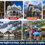 देवभूमि की पहचान: चारधाम और हेमकुंट साहिब यात्रा ने सदियों से जोड़ी भाईचारे की डोर
