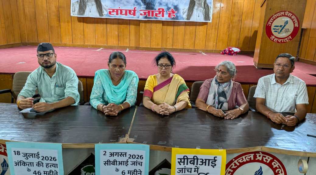 अंकिता भंडारी मामले में आंदोलन तेज करने की चेतावनी, संघर्ष मंच ने सरकार और CBI पर उठाए सवाल