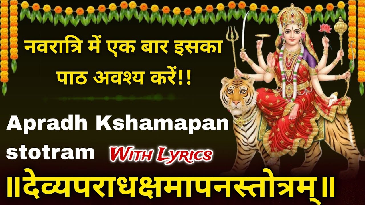 न मन्त्रं नो यन्त्रं लिरिक्स | Na Mantram No Yantram Lyrics Full