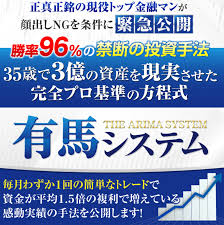 有馬システム「米国株式版」