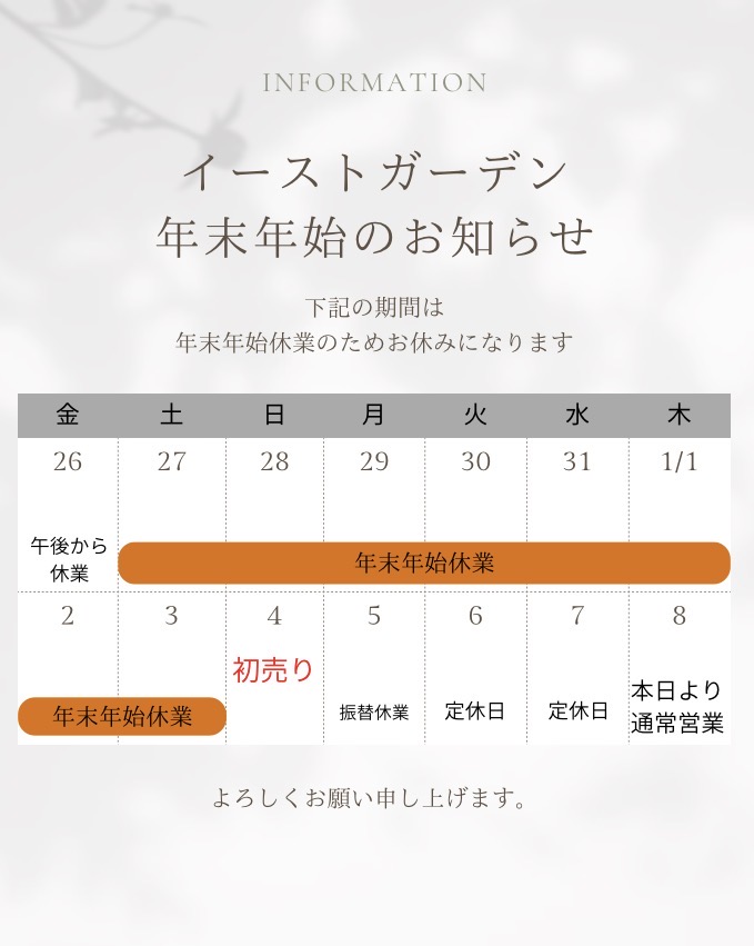 年末年始休業のお知らせ