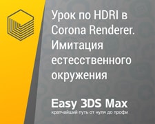 Uroki Po 3ds Max Dlya Nachinayushih